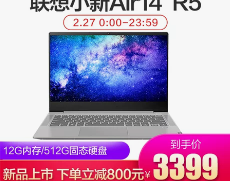 联想小新Air14锐龙版2019新款便携商...