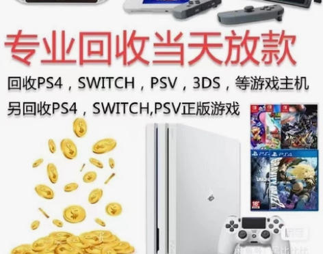 回收Switch ps4 ps5 xss ...