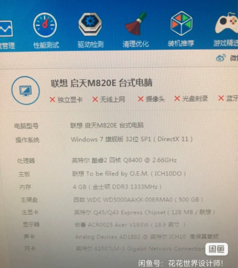 在老家放很久的台式机，联想电脑，外观九成新...