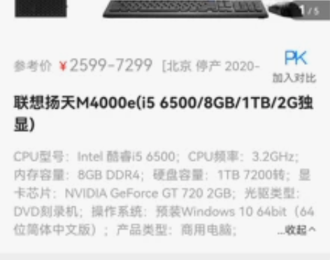 联想台式电脑主机 18年前后买的，显示器不...