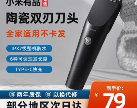 【新电价】小适理发器电推剪头发神器自己剪电...