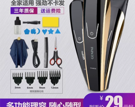 【划算价】君派理发器电推剪头发充电式电推子...