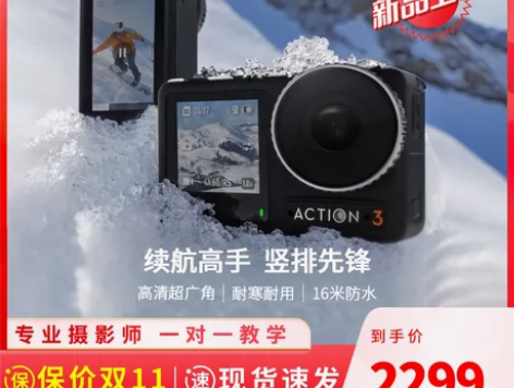 保价双11DJI大疆Osmo Action...