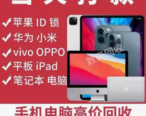 高价回收各种数码产品,iphone,华为,...