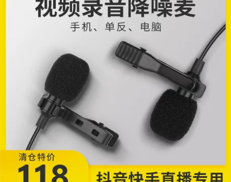 传声者SL领夹收音麦手机直播吃播声控录音s...