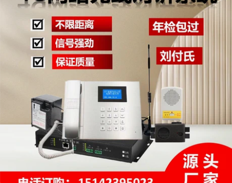 电梯无线对讲系统4G网络无线对讲三方通话五...