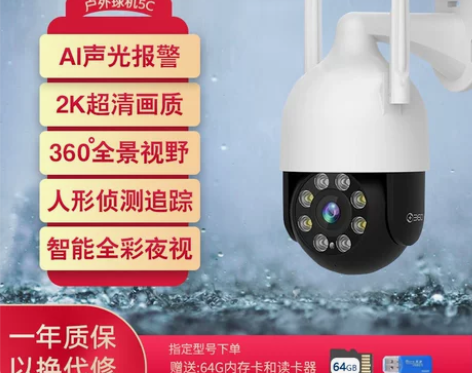 360摄像头AW4C室外球机5C智能300...