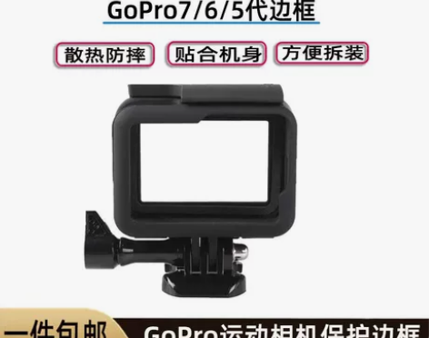 gopro8边框保护套外壳hero8运动相...