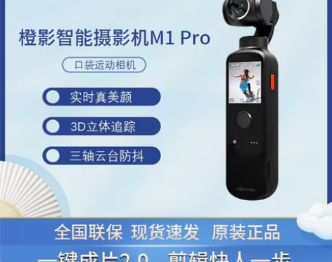小米 橙影智能数码手持vlog摄像机 运动...