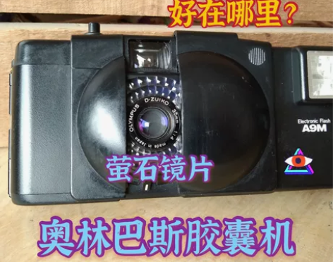 奥林巴斯XA1胶囊相机复古135胶片胶卷萤...