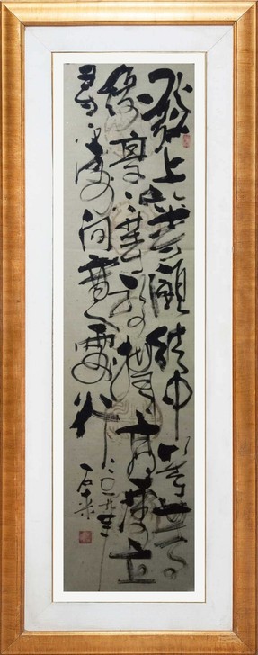 名家石来书法作品 发上等愿结中等缘。名人名...