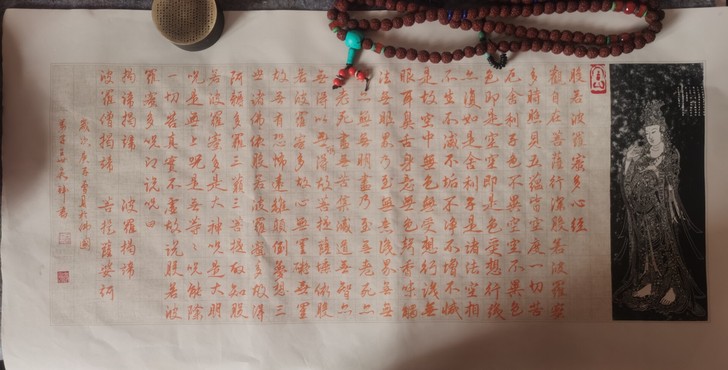 朱墨书《般若波罗蜜多心经》。34##amp...