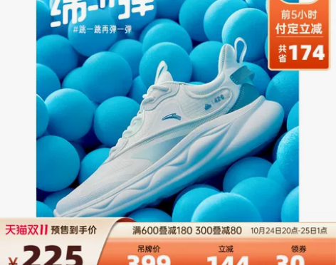 安踏鞋 双11预售绵绵弹2丨缓震回弹跳绳鞋...