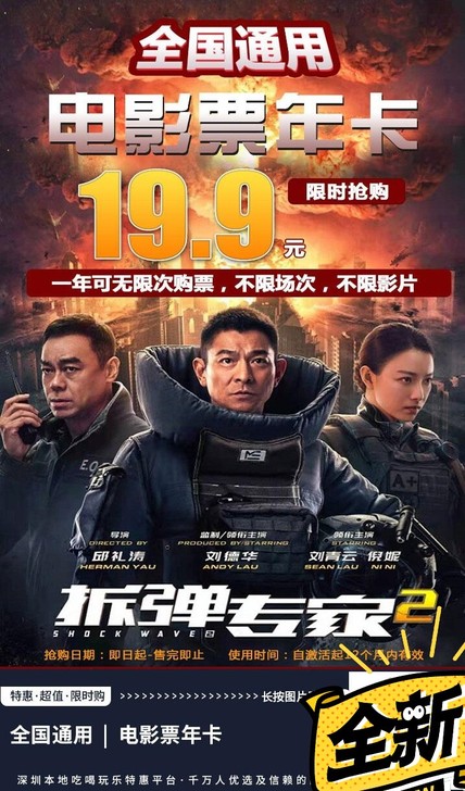 【全国通用】19.9元抢全国电影票年卡，新...
