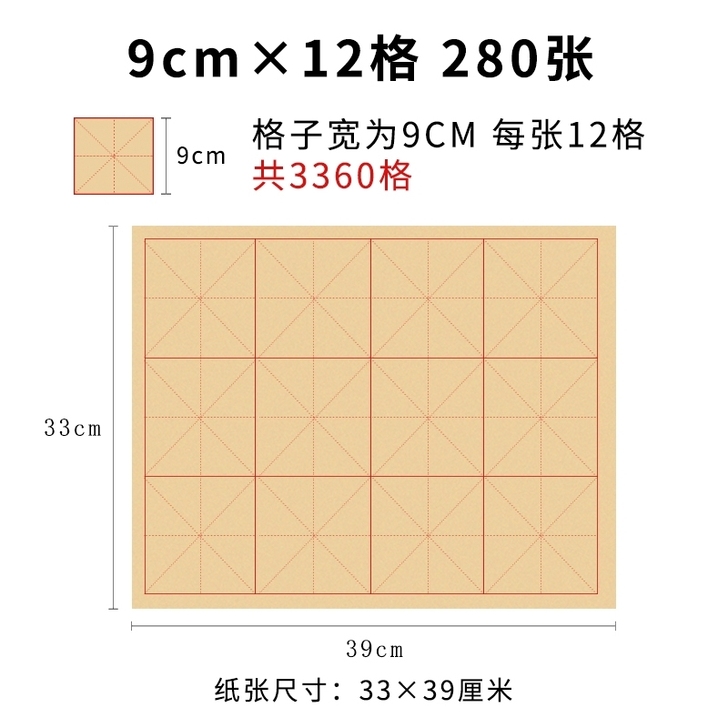 书法用纸，三种规格，全新未用！