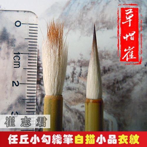 草帽崔毛笔兼毫小勾线何家英专用白描线描衣纹...