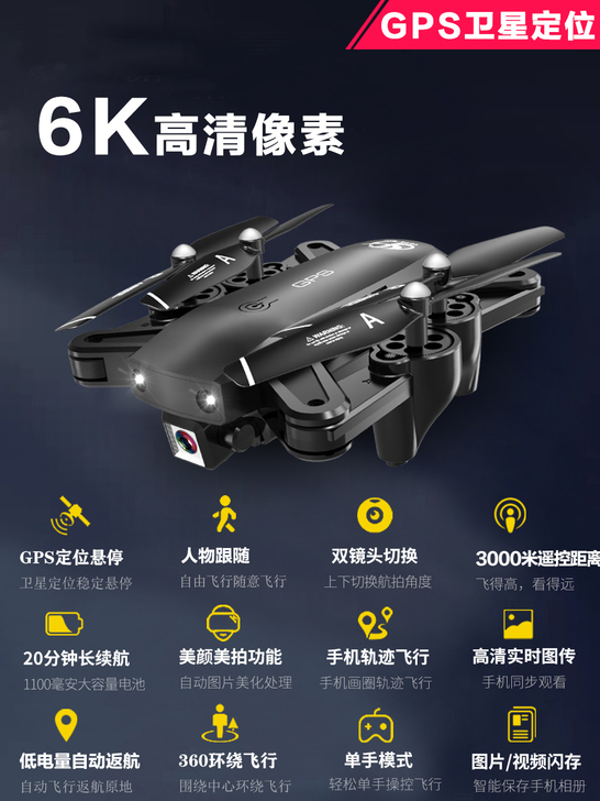【狂欢价】GPS超长续航无人机航拍器高清专...