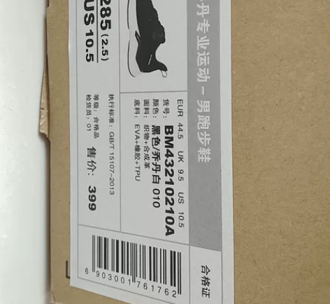 乔丹跑步鞋，44.5号，九成新，实体店买的...