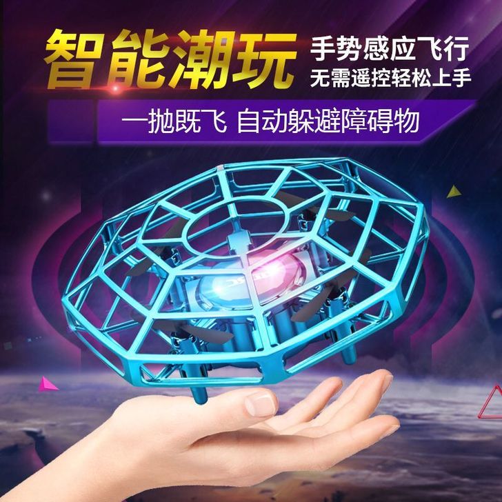 UFO感应飞行器无人机遥控飞机男孩玩具小型...