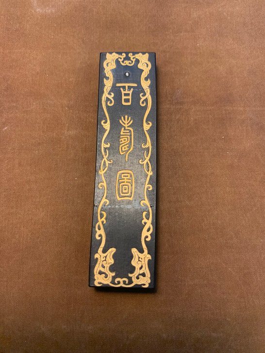 【上海墨厂 80年代 油烟102 嵌宝珠】...