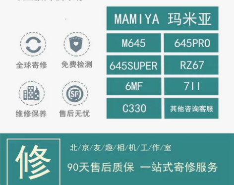 MAMIYA 玛米亚 M645 RB67 ...