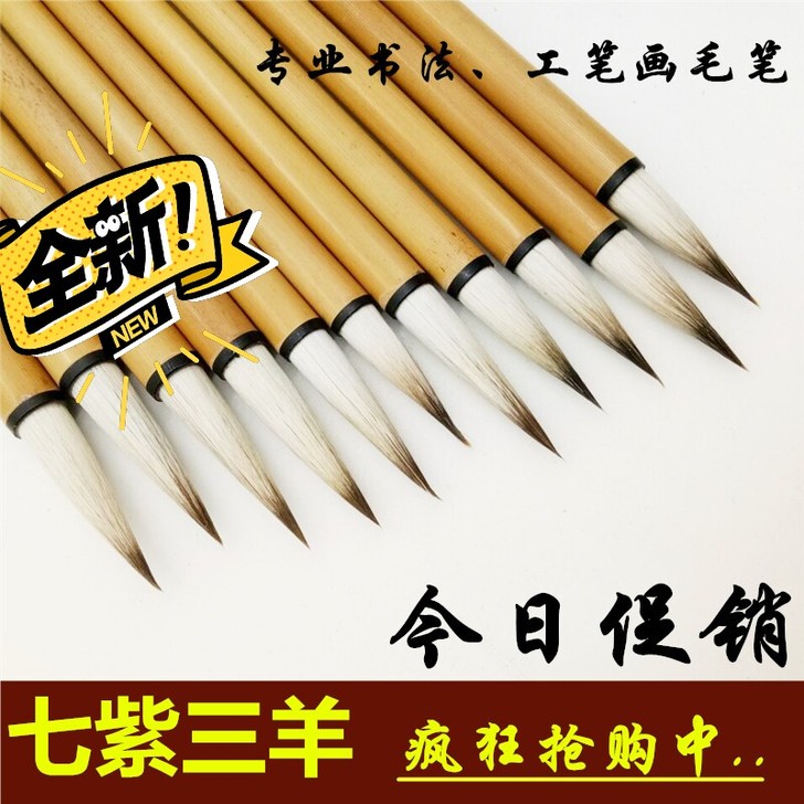 真正的纯七紫三羊毛笔，七分纯紫毫，三分纯羊...