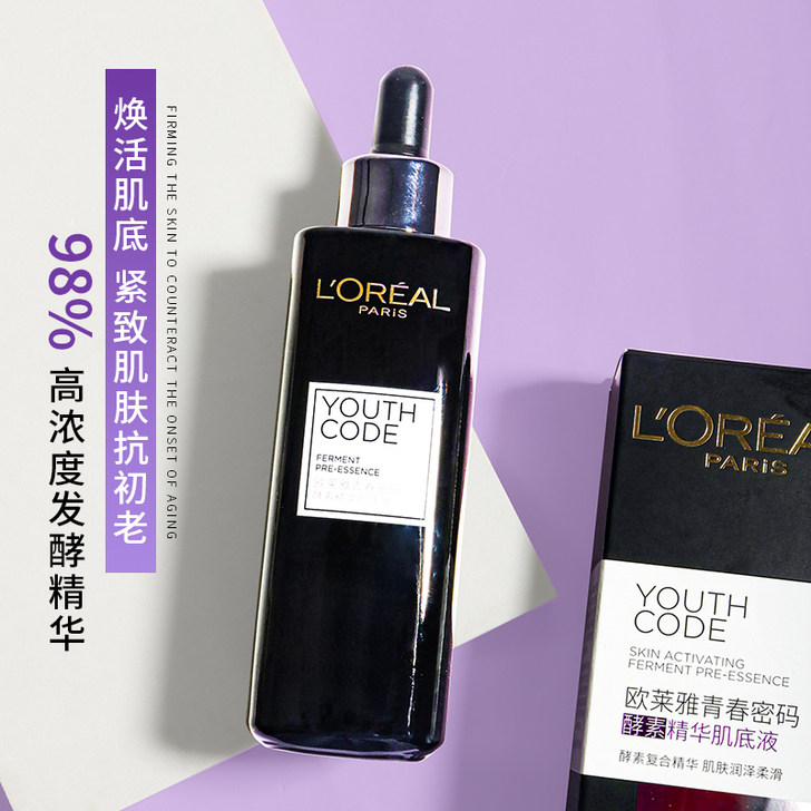 巴黎欧莱雅青春密码酵素精华肌底液小黑瓶75...