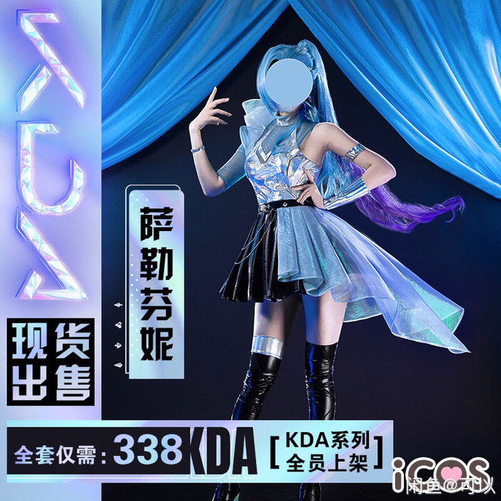 送jk格裙 萨勒芬妮cos萨勒芬妮kda ...