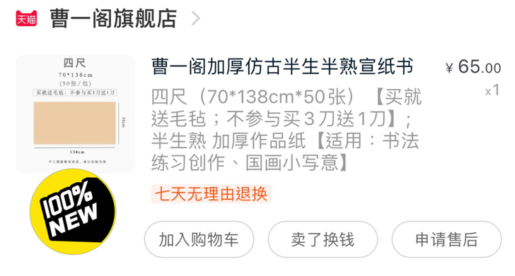 曹一阁四尺宣纸 70135CM 50张