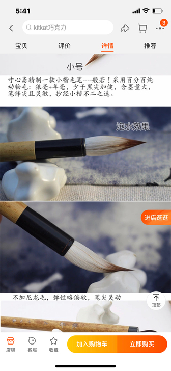 寸心斋小楷 纯动物毛