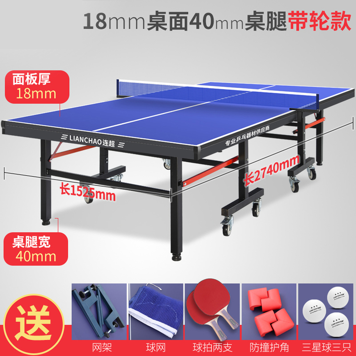 连超 乒乓球台