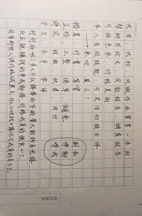 手写，手写接单，写字（字不算好看）