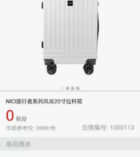 NICI旅行者系列风尚20寸拉杆箱 全新未...