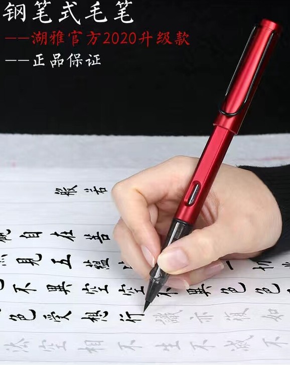 【钢笔式毛笔】秀丽笔 软头毛笔 狼毫小...