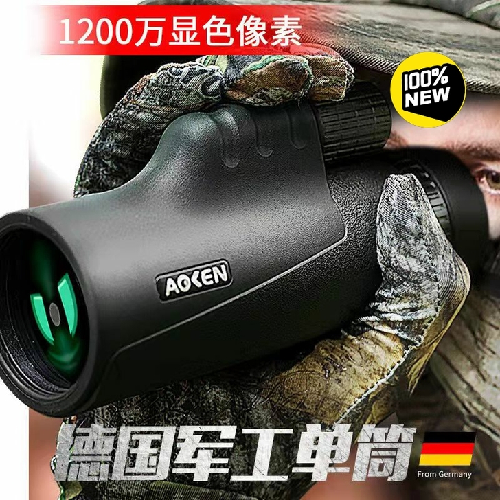 【清仓甩卖】奥肯德国军工七层镀膜1200万...