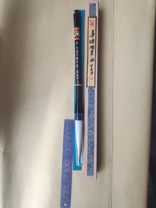 双羊牌善琏湖笔，中，加健长锋羊毫，口径1....
