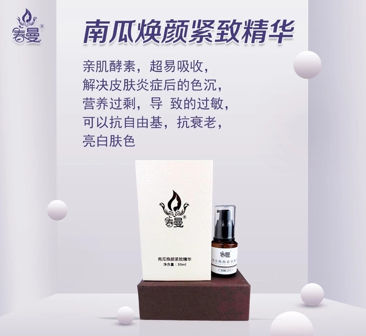 春曼南瓜精华专用链接