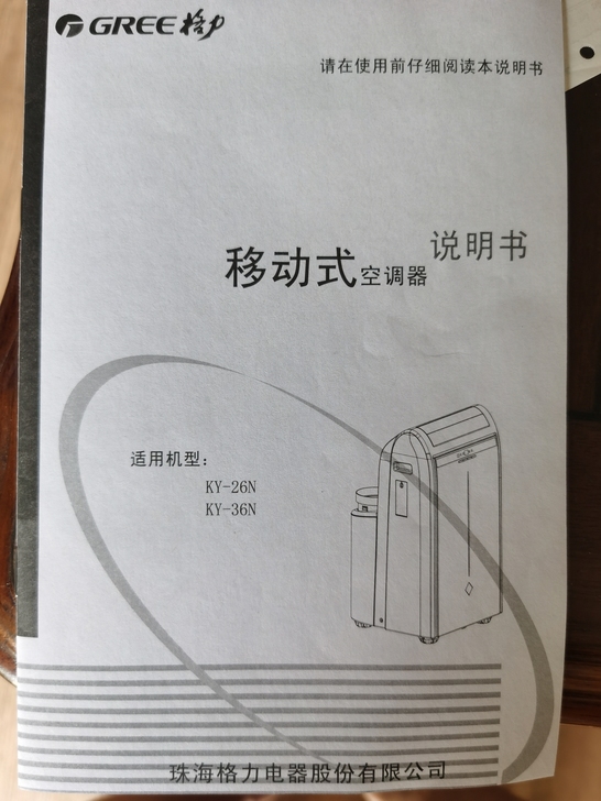 格力移动式空调KY-26N转让需上门自提