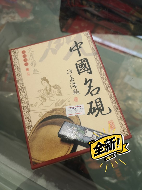 全新:2支笔新砚两条墨条两本宣纸书写垫碑帖...