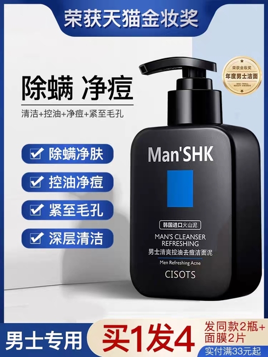 火山泥洗面奶男士专用控油祛痘去黑头除螨虫旗...