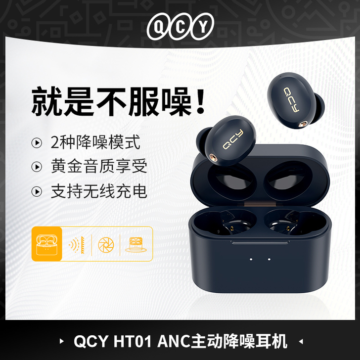 QCY 蓝牙耳机