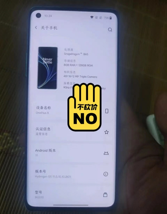 一加8 8+128  865处理器屏幕刷新...