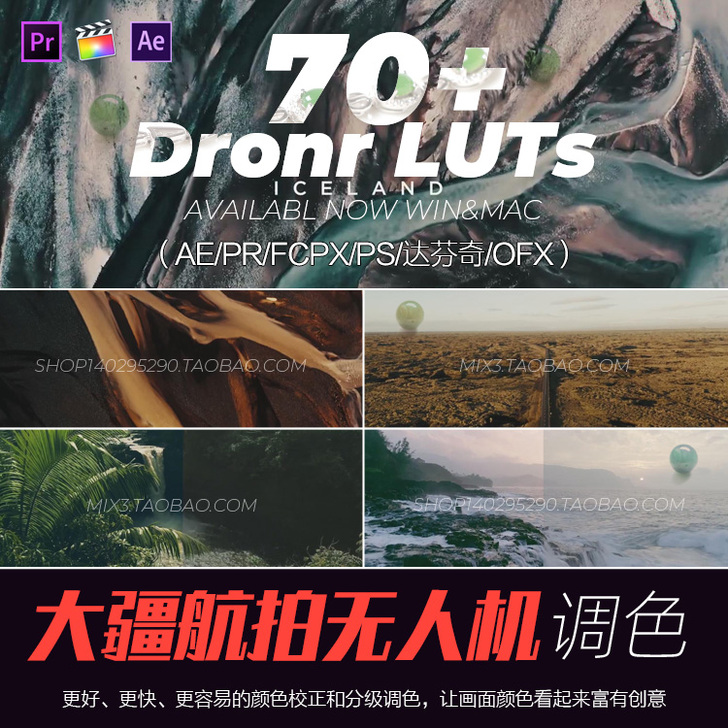 24+50个DLog大疆无人机航拍视频调色...