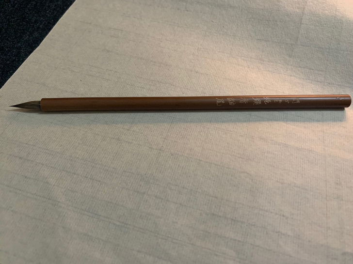 问心堂 文房四宝 蝇头香鼬尾