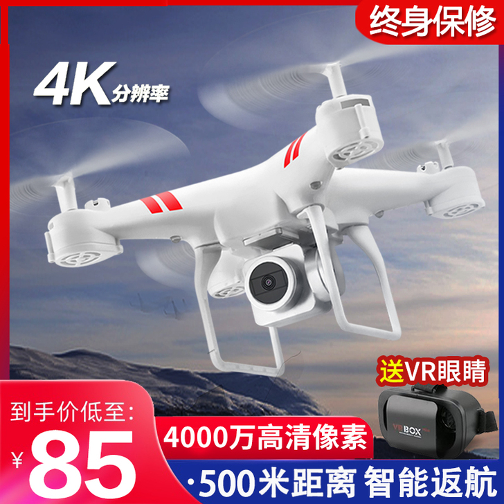 无人机航拍高清4K专业四轴飞行器小学生小型...