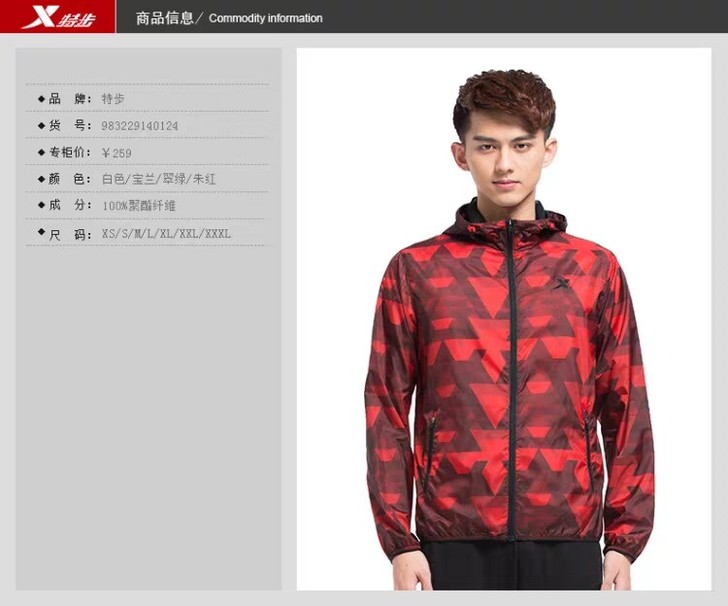 特步 男防晒服,全新正品有吊牌,M码170...