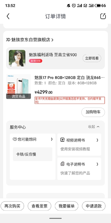 魅族手机17pro，8GB+12GB，今天...