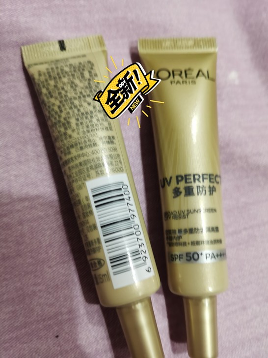 欧莱雅防晒小金管中小样