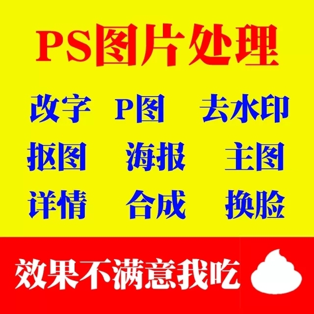 24小时在线P图片处理批图修图P文字修改数...