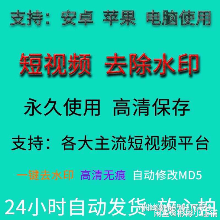 去水印 去水印 短视频一键去水印批量处理手...
